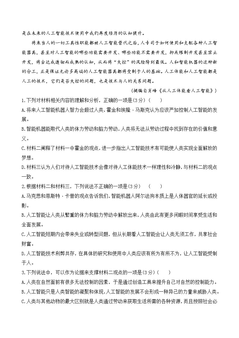 人教统编版高中语文必修 上册 第二单元（B卷·能力提升练）（原卷版）第3页