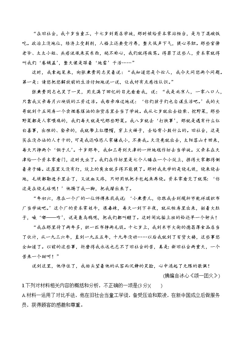 人教统编版高中语文必修 上册 第2单元（A卷·知识通关练）解析版第2页