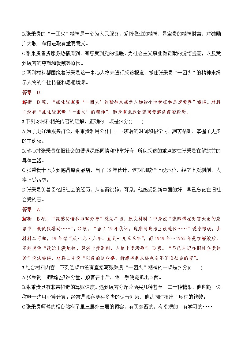 人教统编版高中语文必修 上册 第2单元（A卷·知识通关练）解析版第3页
