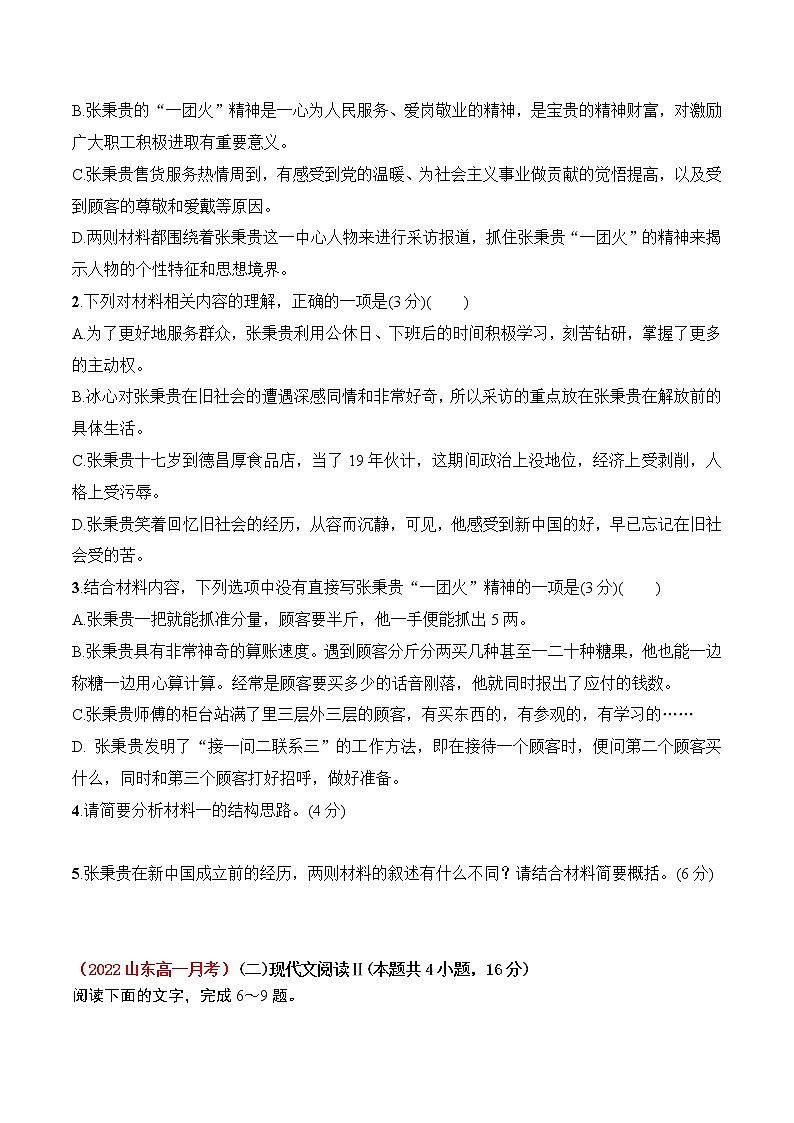 人教统编版高中语文必修 上册 第2单元（A卷·知识通关练）原卷版第3页