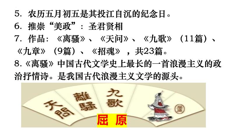 2021-2022学年统编版高中语文选择性必修下册1.2《离骚》课件50张06