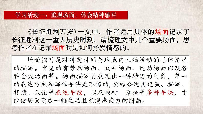 2022-2023学年统编版高中语文选择性必修上册2.《长征胜利万岁》《大战中的插曲》课件28张第4页