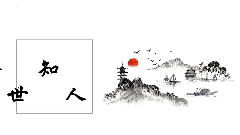 2021-2022学年统编版高中语文选择性必修下册4.2《扬州慢》课件33张第6页