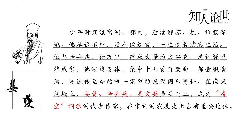 2021-2022学年统编版高中语文选择性必修下册4.2《扬州慢》课件33张第8页