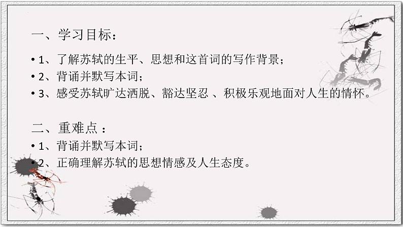 2022-2023学年统编版高中语文必修上册9.1《念奴娇 赤壁怀古》课件20张第3页