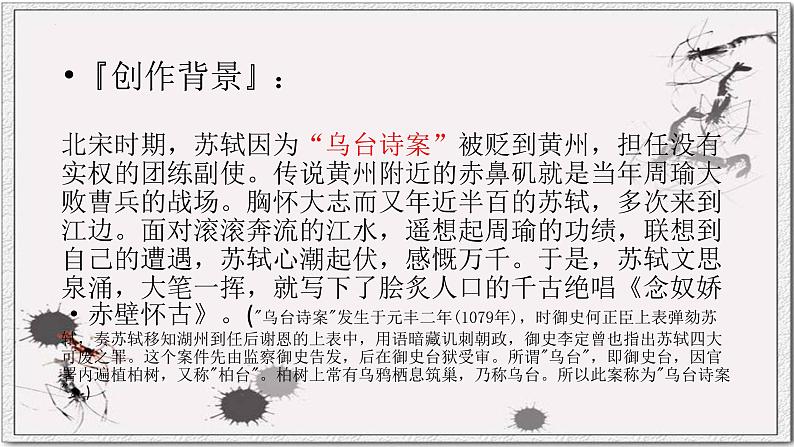 2022-2023学年统编版高中语文必修上册9.1《念奴娇 赤壁怀古》课件20张第5页