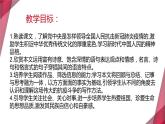 2022-2023学年统编版高中语文选择性必修上册4《在民族复兴的历史丰碑上》课件27张