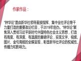 2022-2023学年统编版高中语文选择性必修上册4《在民族复兴的历史丰碑上》课件27张