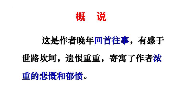 2022-2023学年统编版高中语文选择性必修中册古诗词诵读《锦瑟》课件32张08