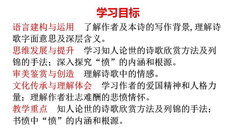 2022-2023学年统编版高中语文选择性必修中册《书愤》课件24张第2页