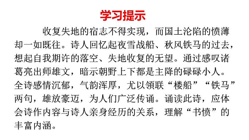 2022-2023学年统编版高中语文选择性必修中册《书愤》课件24张第3页