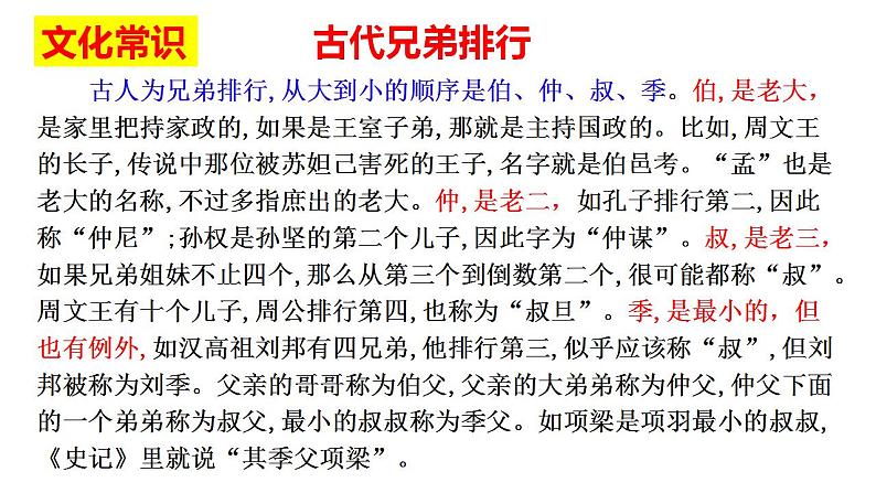 2022-2023学年统编版高中语文选择性必修中册《书愤》课件24张第6页