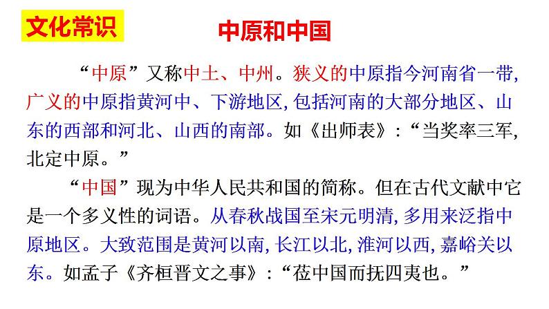 2022-2023学年统编版高中语文选择性必修中册《书愤》课件24张第7页