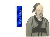 2021-2022学年统编版高中语文必修下册1.2《齐桓晋文之事》课件41张
