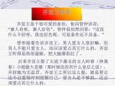2021-2022学年统编版高中语文必修下册1.2《齐桓晋文之事》课件41张