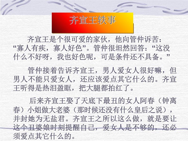 2021-2022学年统编版高中语文必修下册1.2《齐桓晋文之事》课件41张第2页