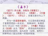 2021-2022学年统编版高中语文必修下册1.2《齐桓晋文之事》课件41张