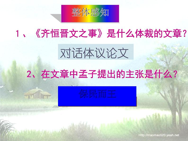 2021-2022学年统编版高中语文必修下册1.2《齐桓晋文之事》课件41张第7页