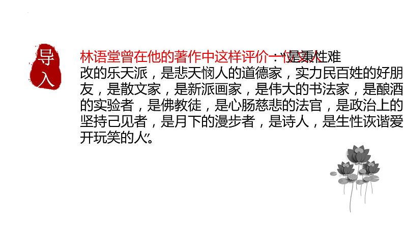 2022-2023统编版高中语文必修上册9.1《念奴娇·赤壁怀古》课件21张第1页