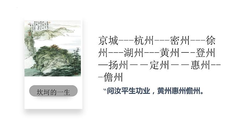 2022-2023统编版高中语文必修上册9.1《念奴娇·赤壁怀古》课件21张第5页