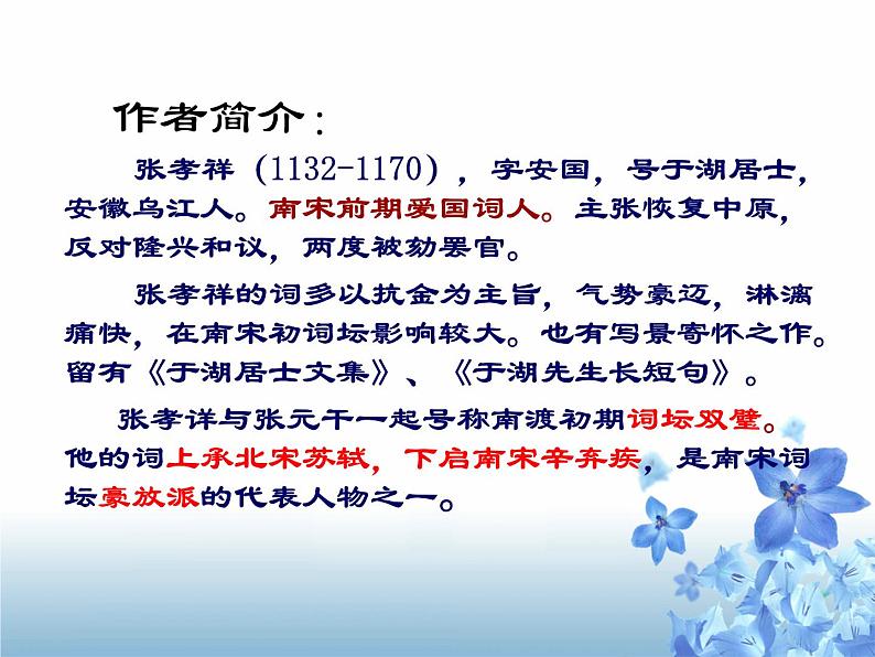 2021-2022学年统编版高中语文必修下册《念奴娇·过洞庭》课件31张第2页