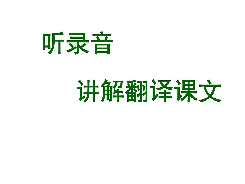 2021-2022学年统编版高中语文必修下册3《鸿门宴》课件55张第5页