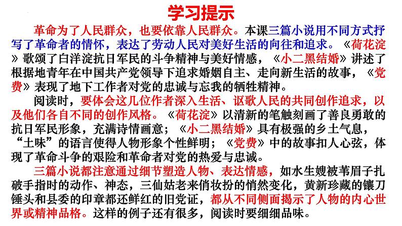 2022-2023学年统编版高中语文选择性必修中册8.1《荷花淀》课件34张第2页