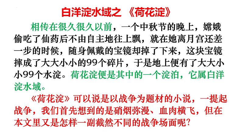 2022-2023学年统编版高中语文选择性必修中册8.1《荷花淀》课件34张第4页