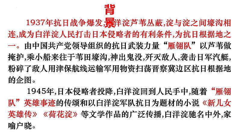 2022-2023学年统编版高中语文选择性必修中册8.1《荷花淀》课件34张第5页