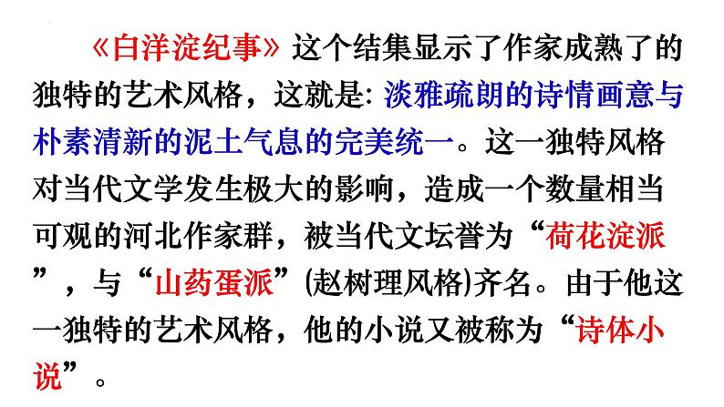 2022-2023学年统编版高中语文选择性必修中册8.1《荷花淀》课件34张第7页