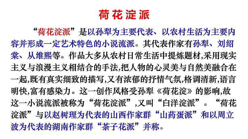 2022-2023学年统编版高中语文选择性必修中册8.1《荷花淀》课件34张第8页