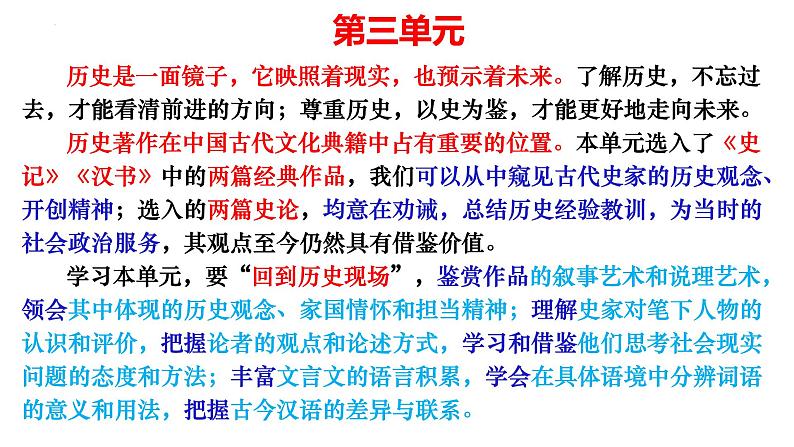 2022-2023学年统编版高中语文选择性必修中册9.《屈原列传》课件55张第1页