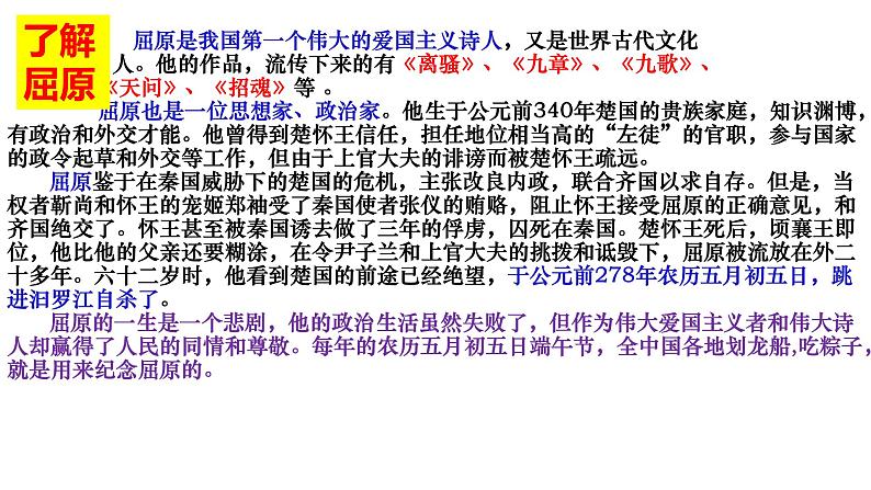 2022-2023学年统编版高中语文选择性必修中册9.《屈原列传》课件55张第7页