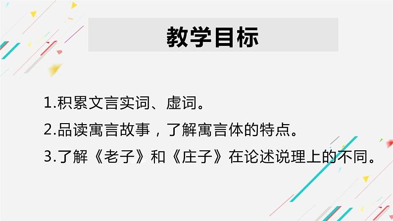 2022-2023学年统编版高中语文选择性必修上册6.1《老子》四章 课件28张第2页