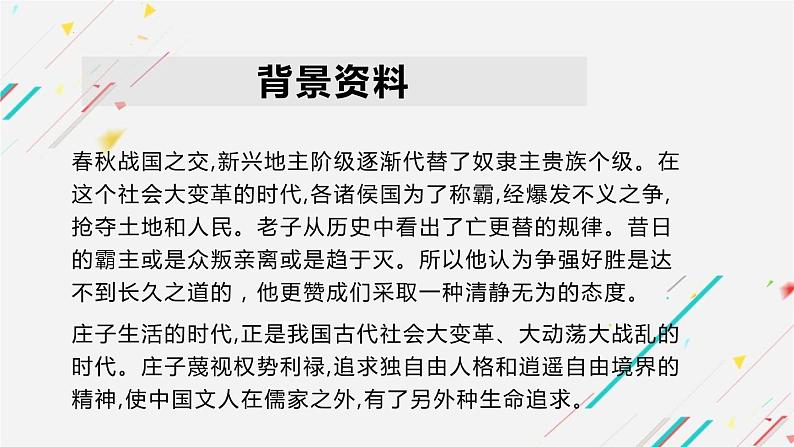 2022-2023学年统编版高中语文选择性必修上册6.1《老子》四章 课件28张第6页