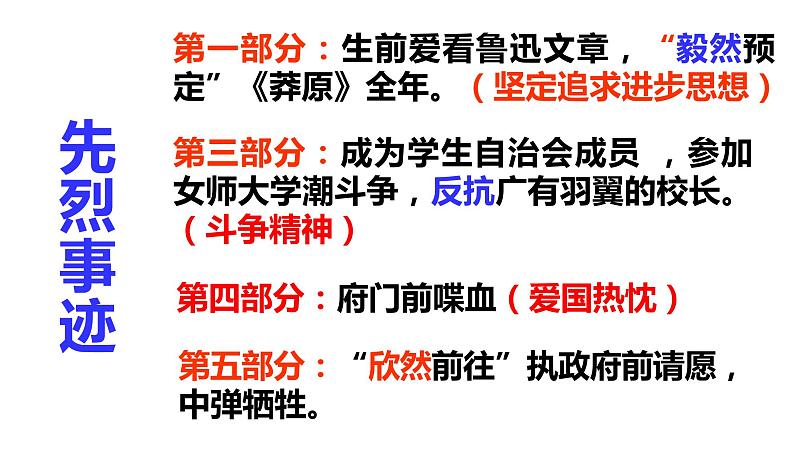 2022-2023学年统编版高中语文选择性必修中册6.1《记念刘和珍君》课件18张第8页