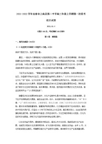 2022届江西省宜春市上高县第二中学高三上学期第一次月考语文试题含解析