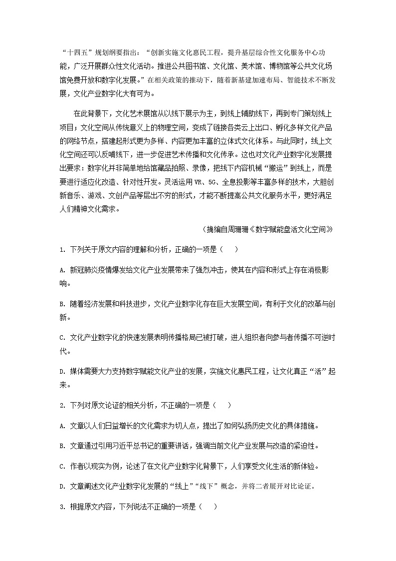 2022届江西省宜春市上高县第二中学高三上学期第一次月考语文试题含解析第2页