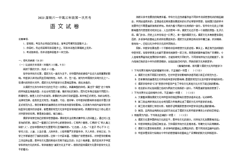 2023届宁夏银川一中高三上学期第一次月考语文试题含解析01