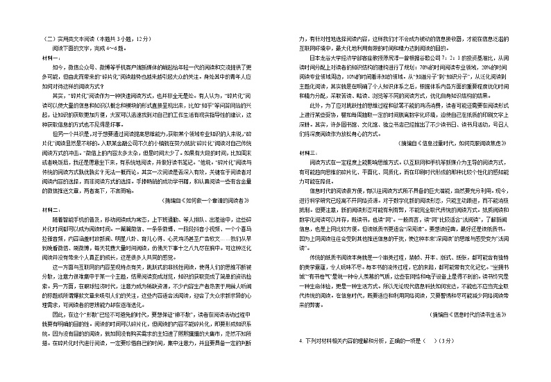 2023届宁夏银川一中高三上学期第一次月考语文试题含解析02