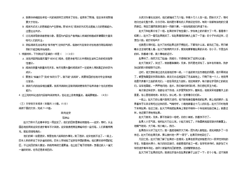 2023届宁夏银川一中高三上学期第一次月考语文试题含解析03