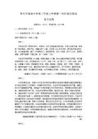 2021-2022学年江苏省常州高级中学高二上学期第一次月考语文试题含解析