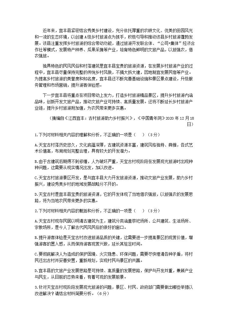 2021-2022学年江苏省常州高级中学高二上学期第一次月考语文试题含解析02