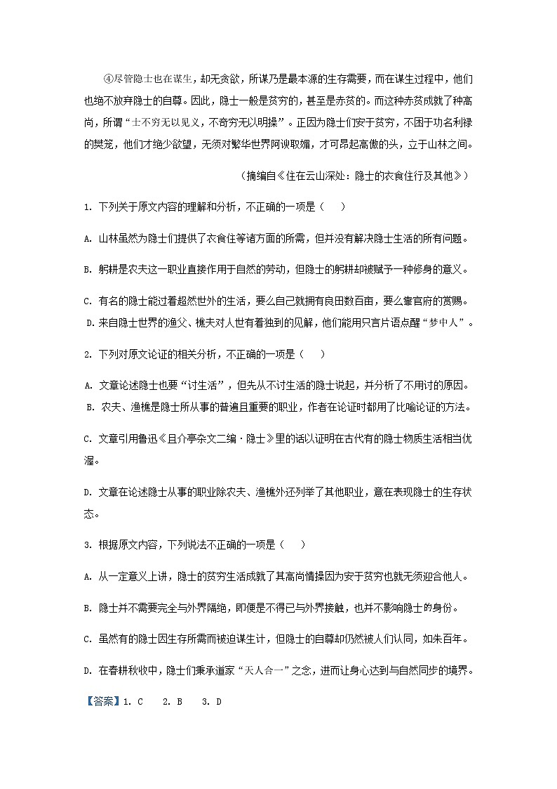 2021-2022学年江西省南昌市江西师范大学附属中学高二上学期第一次月考语文试题含解析第2页