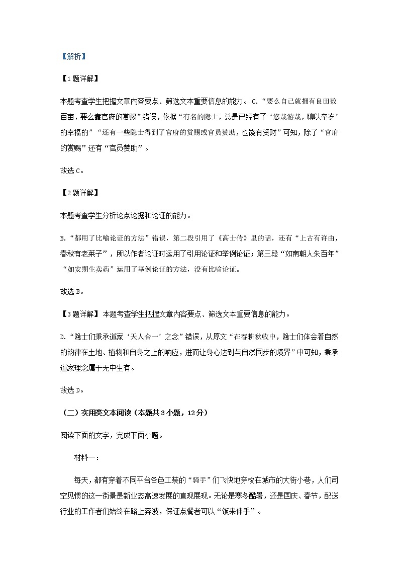 2021-2022学年江西省南昌市江西师范大学附属中学高二上学期第一次月考语文试题含解析第3页