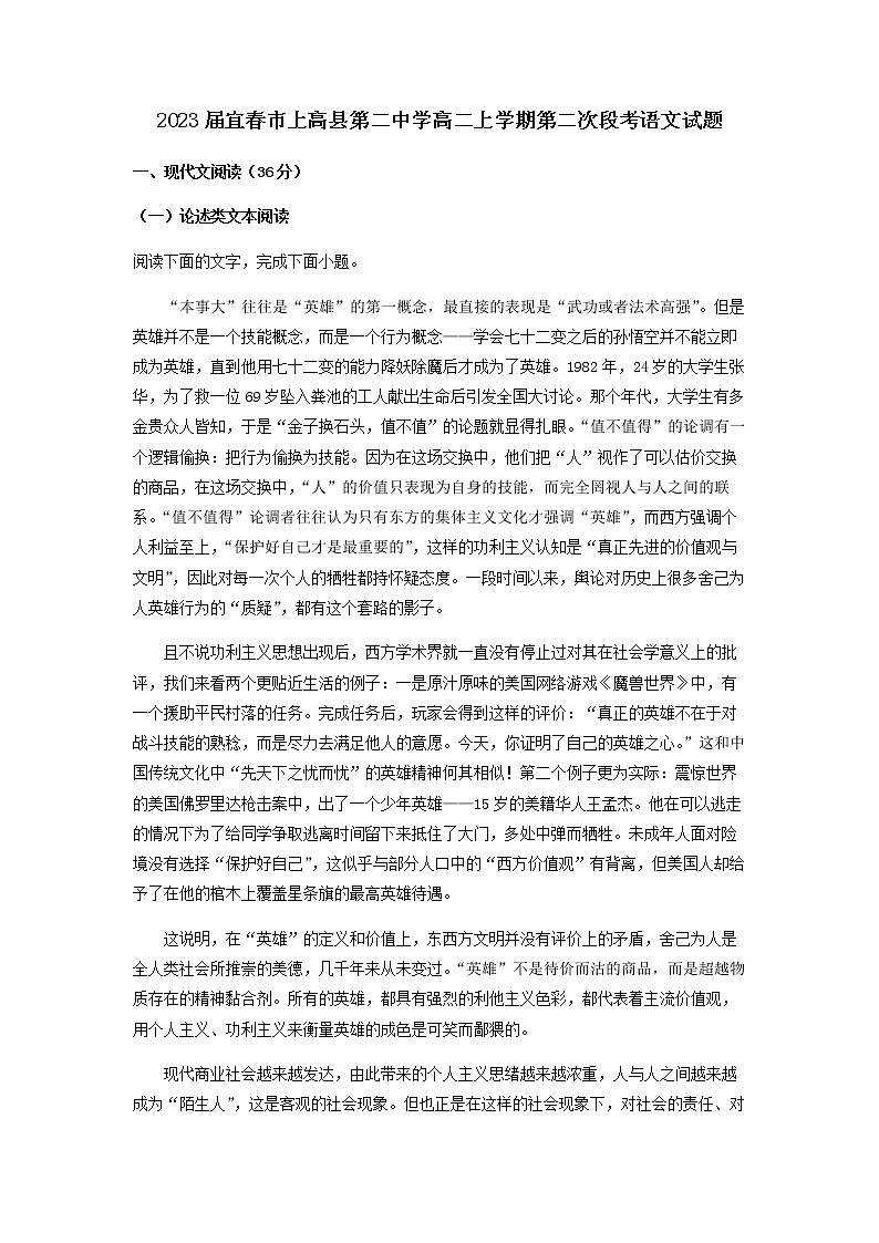 2021-2022学年江西省宜春市上高县第二中学高二上学期第二次月考语文试题含解析第1页