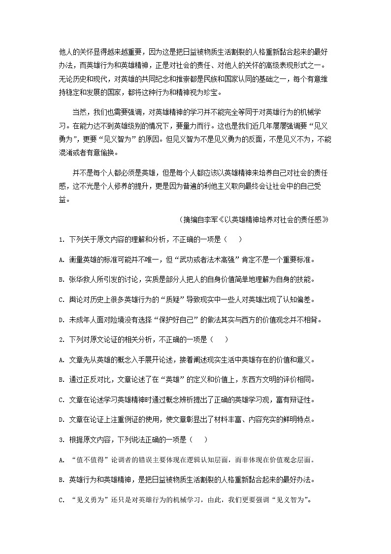2021-2022学年江西省宜春市上高县第二中学高二上学期第二次月考语文试题含解析第2页