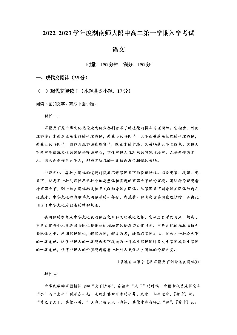 2022-2023学年湖南省长沙市湖南师大附中高二上学期入学检测语文试题含解析01