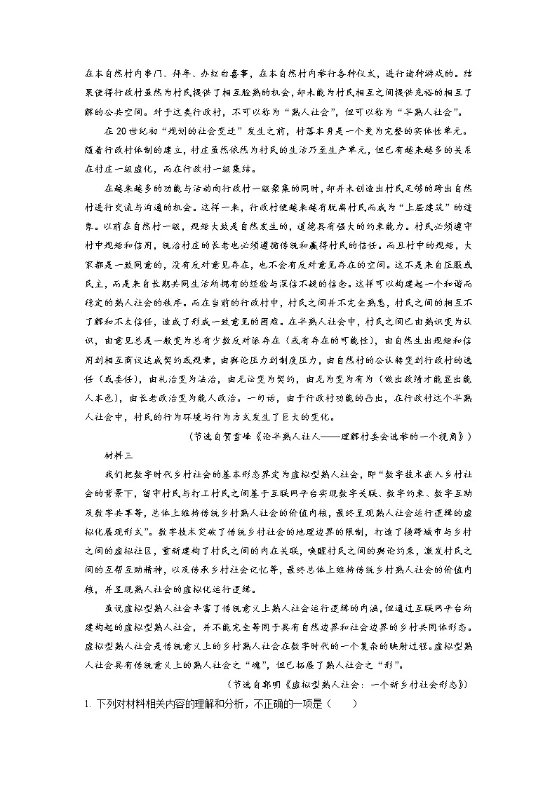 2022-2023学年浙江省名校协作体高二上学期开学检测语文试题含解析第2页