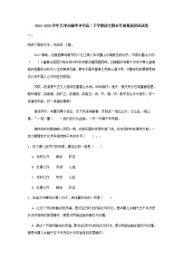 2021-2022学年天津市耀华中学高二下学期期末考前摸底测试语文试题含解析